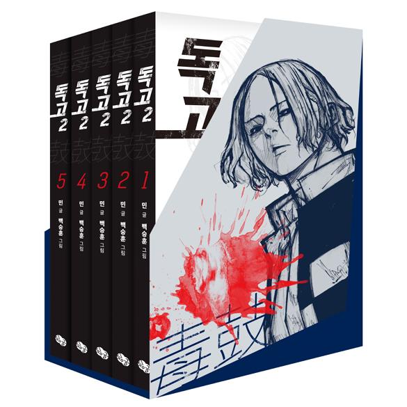 韓国語 まんが『復讐の毒鼓2 1〜5セット（全5巻）』著：ミン／絵：ペク