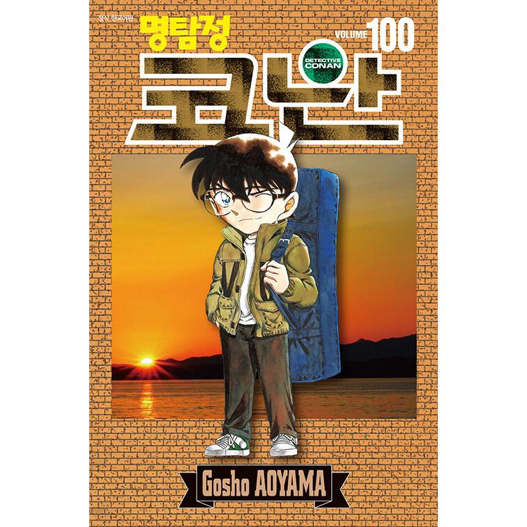 韓国語のまんが『名探偵コナン 100』著： 青山 剛昌（韓国語版