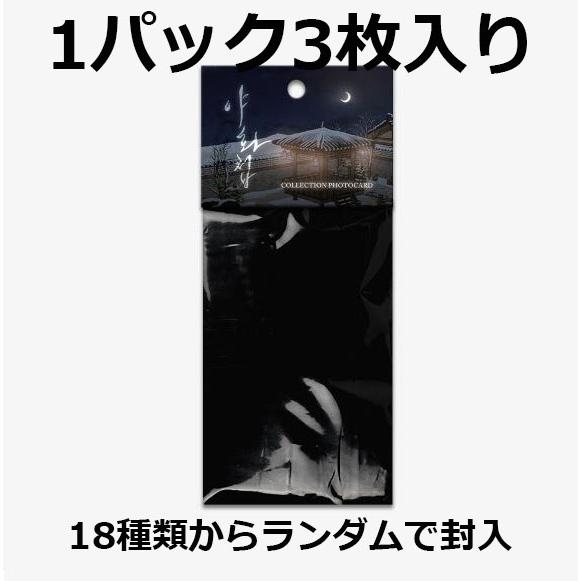 韓国 コミック グッズ『夜画帳 コレクションフォトカード ver.2』（3枚
