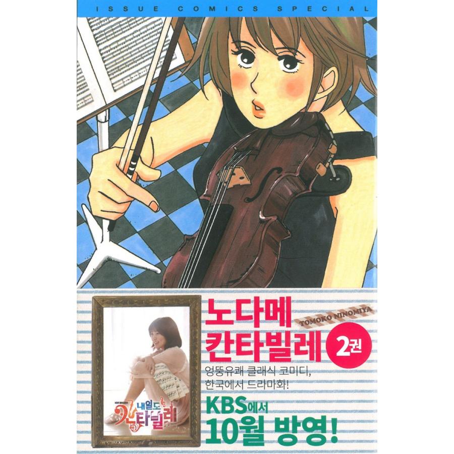 韓国語の漫画 『のだめカンタービレ 1〜25巻セット 全巻完結』 著