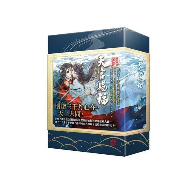 中国語 小説『天官賜福 3巻＋4巻 2冊セット 特装版（贈品つき）』著