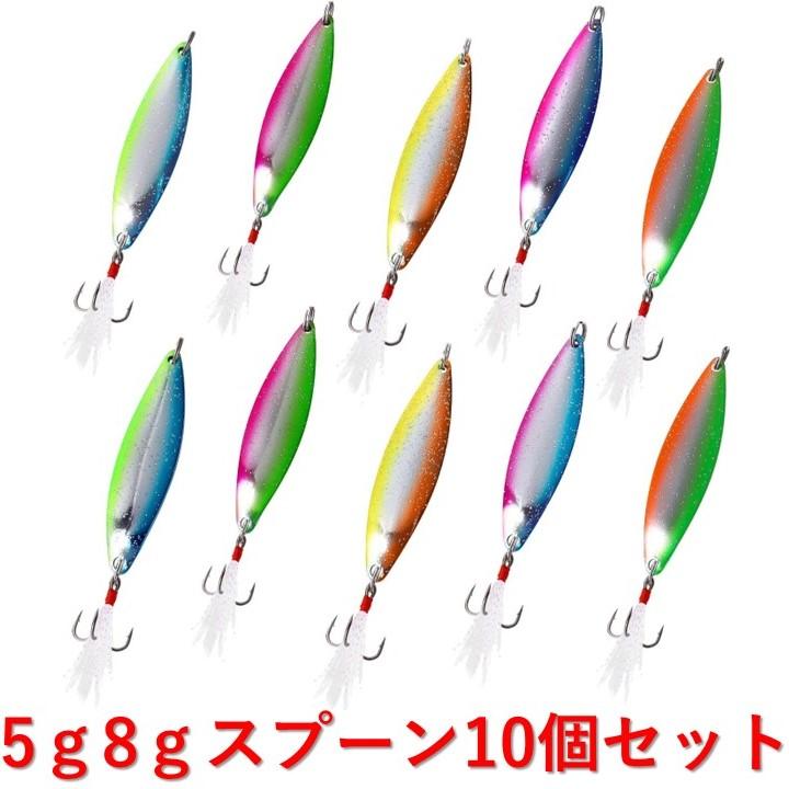 釣り具 ルアー スプーンルアー 選べる5g、8g スプーン 10個セット