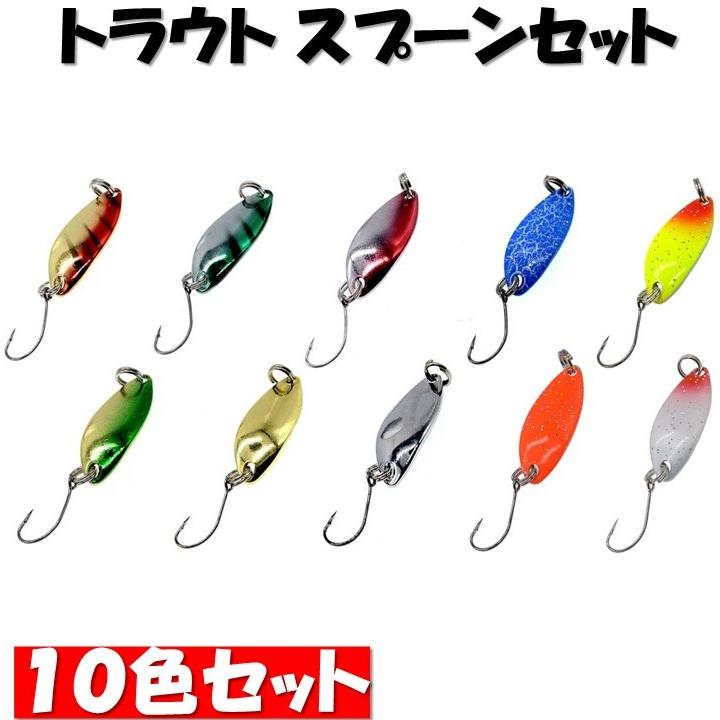 釣り具 ルアー スプーンルアー 2.5g/3.0g ルアーセット 10色入 新色