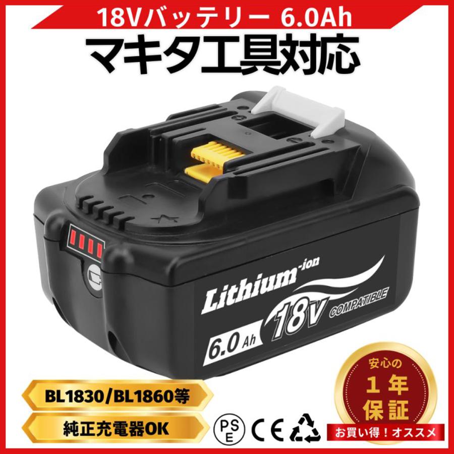 マキタ（makita） 互換 18V バッテリー BL1860B 6.0Ah マキタ