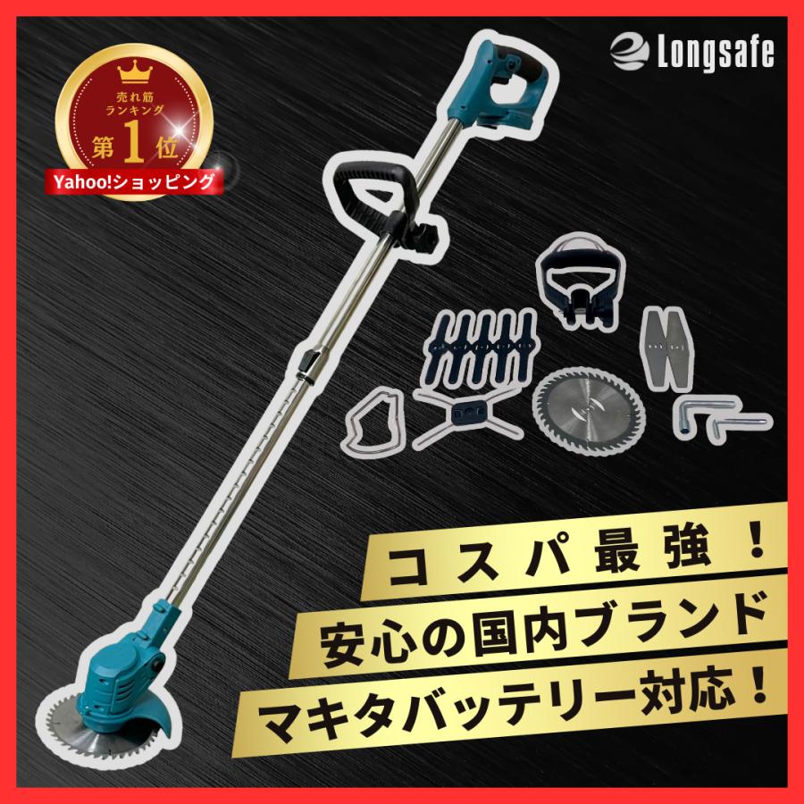 Longsafe マキタ 互換品 草刈機 草刈り機 充電式 芝刈り機 電動