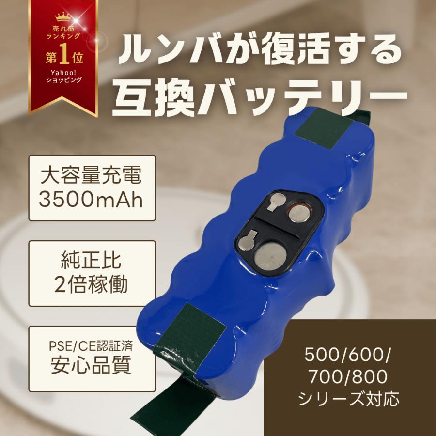 ルンバ アイロボット 互換品 バッテリー 780 14.4v 互換 超長期間稼動