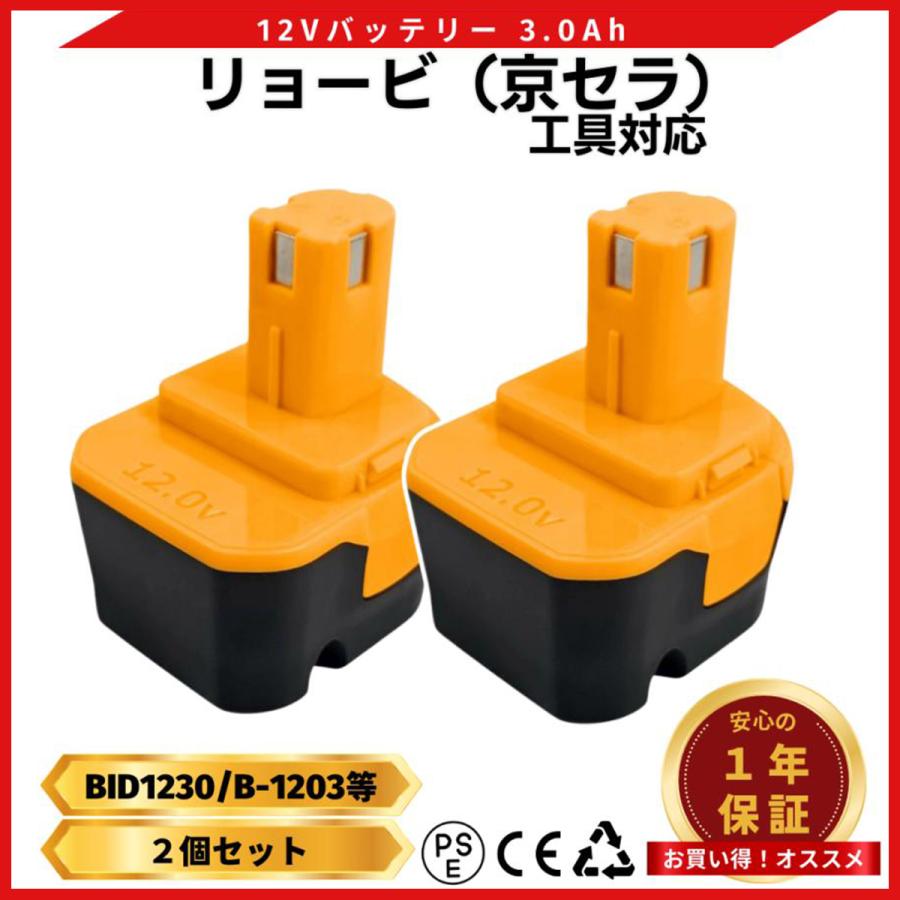 リョービ（RYOBI） 互換品 バッテリー BID1230 12v 3.0Ah B-1203 B