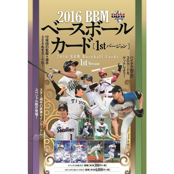 2016 BBM ベースボールカード 1stバージョン 未開封パック 8パック