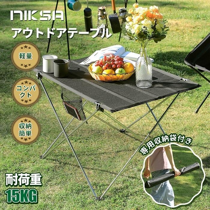 最安値に挑戦】NIKSA アウトドアテーブル キャンプ テーブル 超軽量