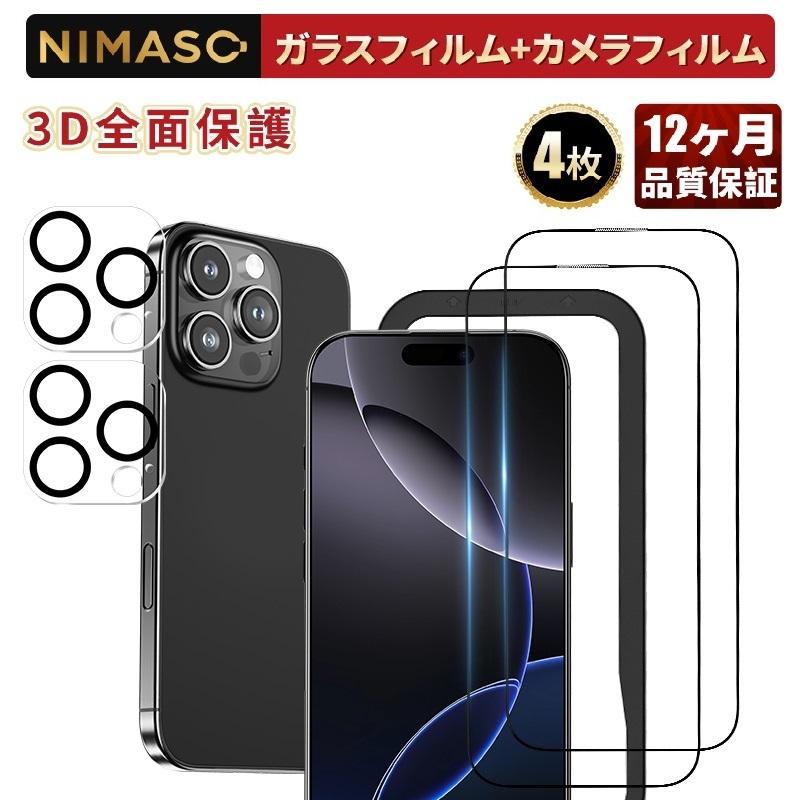 NIMASO（ニマソ） 【10%OFFクーポン】NIMASO iPhone16 フィルム