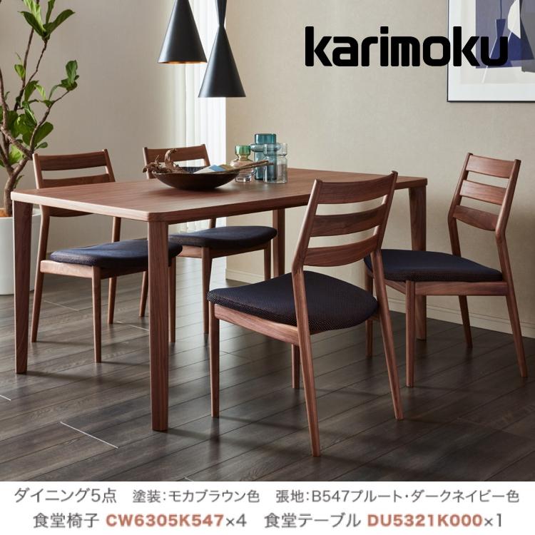 カリモク家具（KARIMOKU FURNITURE） カリモク ダイニングセット5点