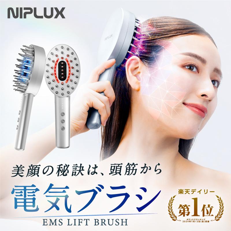 NIPLUX EMS美顔リフトケアで使うたび美しく 電気ブラシ リフトケア