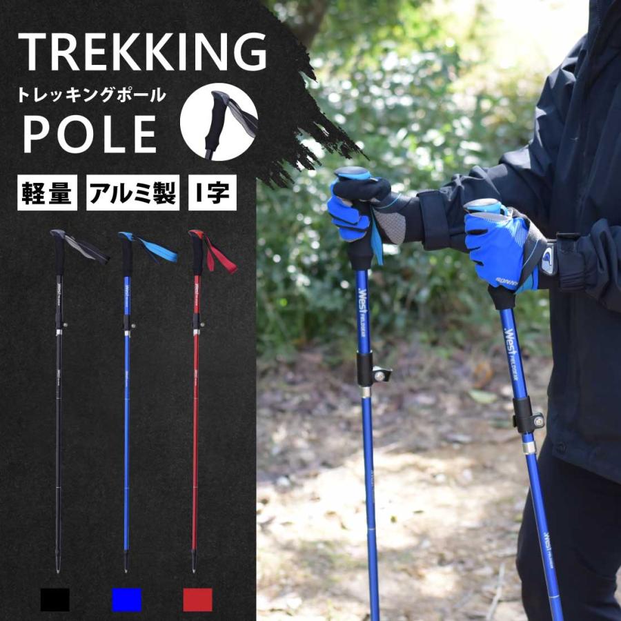 トレッキングポール 折りたたみ I型 2本セット 軽量 コンパクト