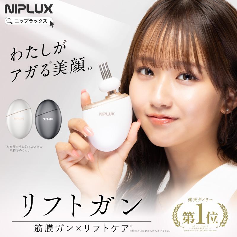 NIPLUX リフトケア特化のマッサージガン BEGUN ビガン 美顔器 フェイス