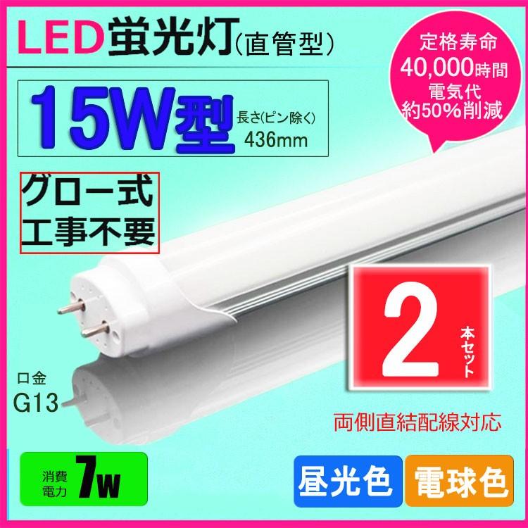 NISSIN LUX LED蛍光灯 15w形 昼光色 電球色 led直管蛍光灯T8 44cm G13