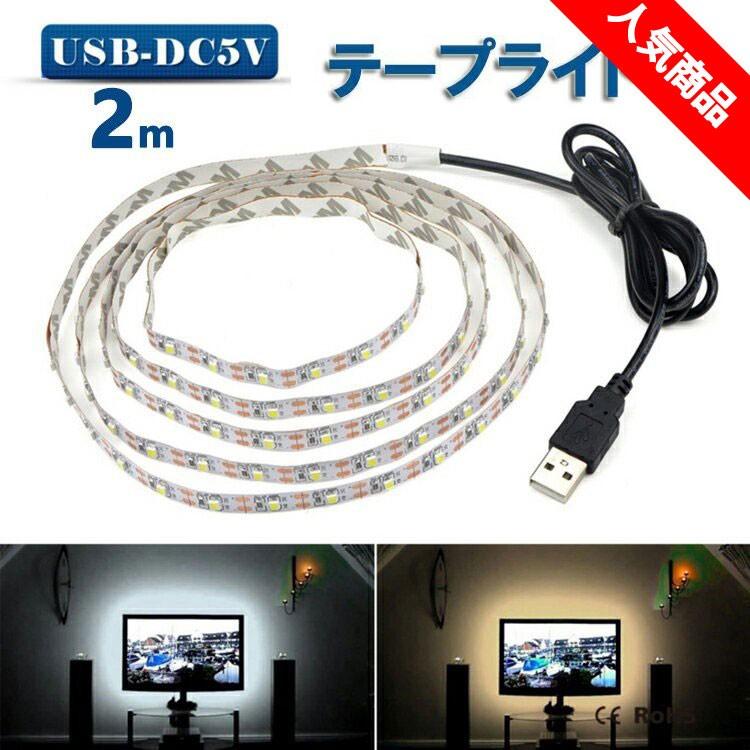 NISSIN LUX LED テープライト USB対応 2m SMD3528 5V LEDテープ 電球色