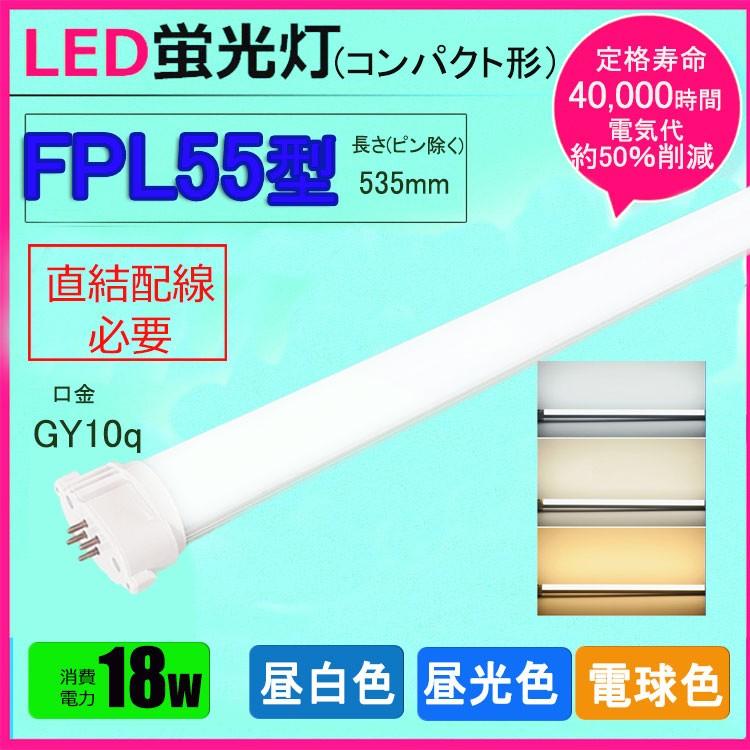 NISSIN LUX LEDコンパクト形蛍光灯 fpl55ex-n形 FPL55W形 FHP45W形