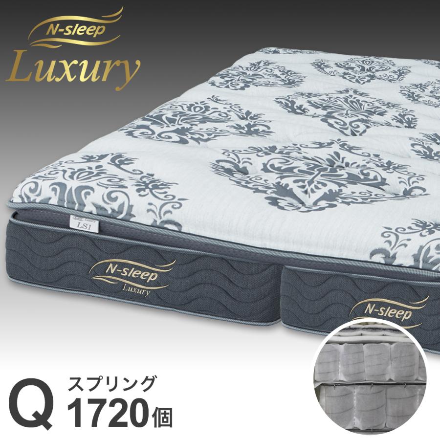 ニトリ（NITORI） クイーンマットレス(Nスリープラグジュアリー LS1