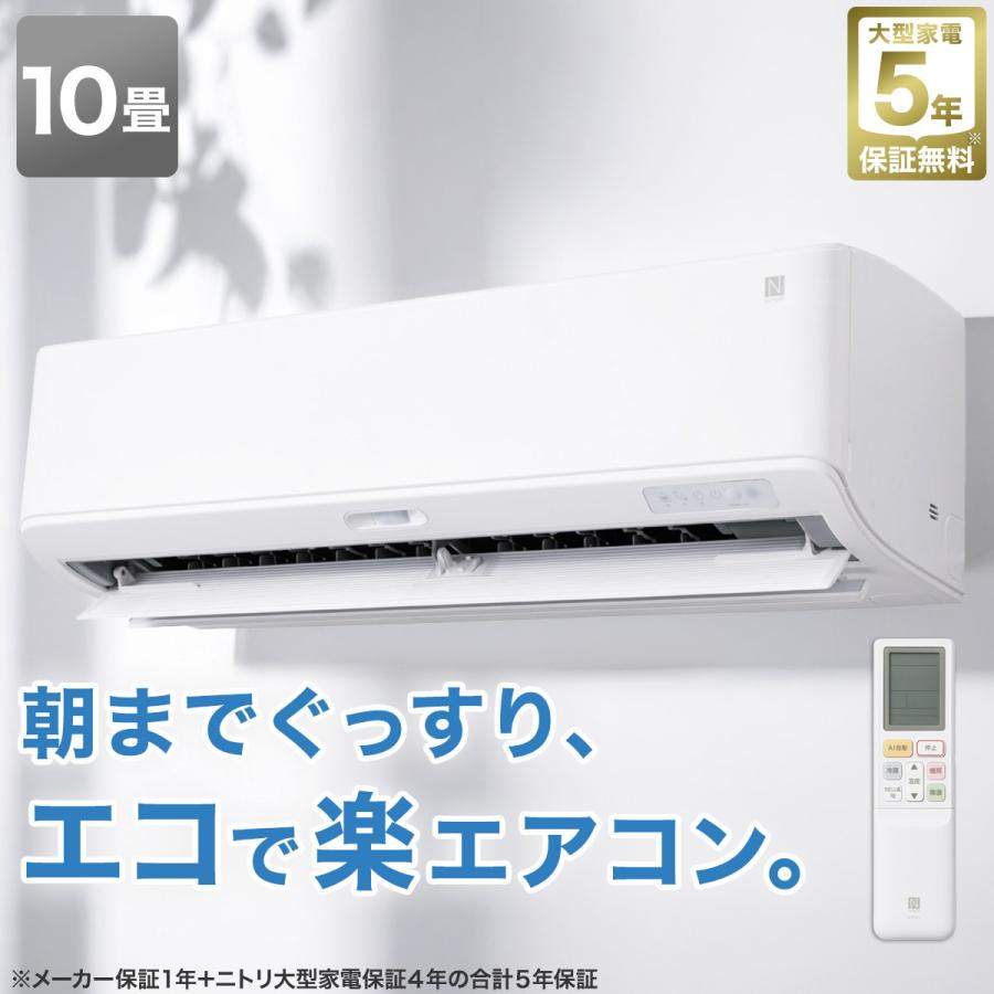 ニトリ（NITORI） エコで楽エアコン 10畳用 (NL-28GーW)(標準取付工事