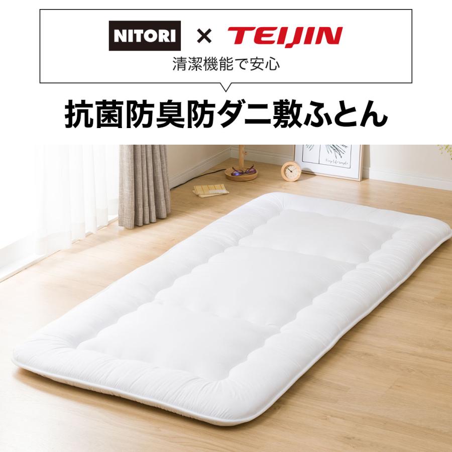 ニトリ（NITORI） 抗菌防臭防ダニ 敷布団 セミダブル 厚さ7cm 敷き