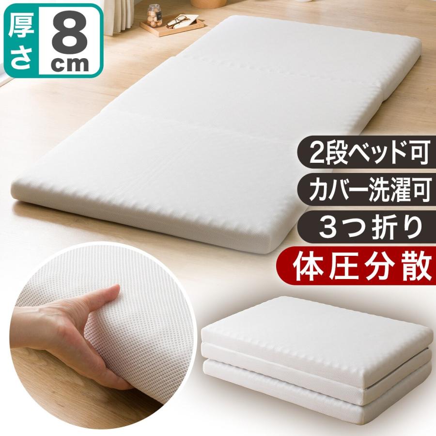 ニトリ（NITORI） マットレス 体圧分散 厚さ8cm 折りたたみ 腰を支える