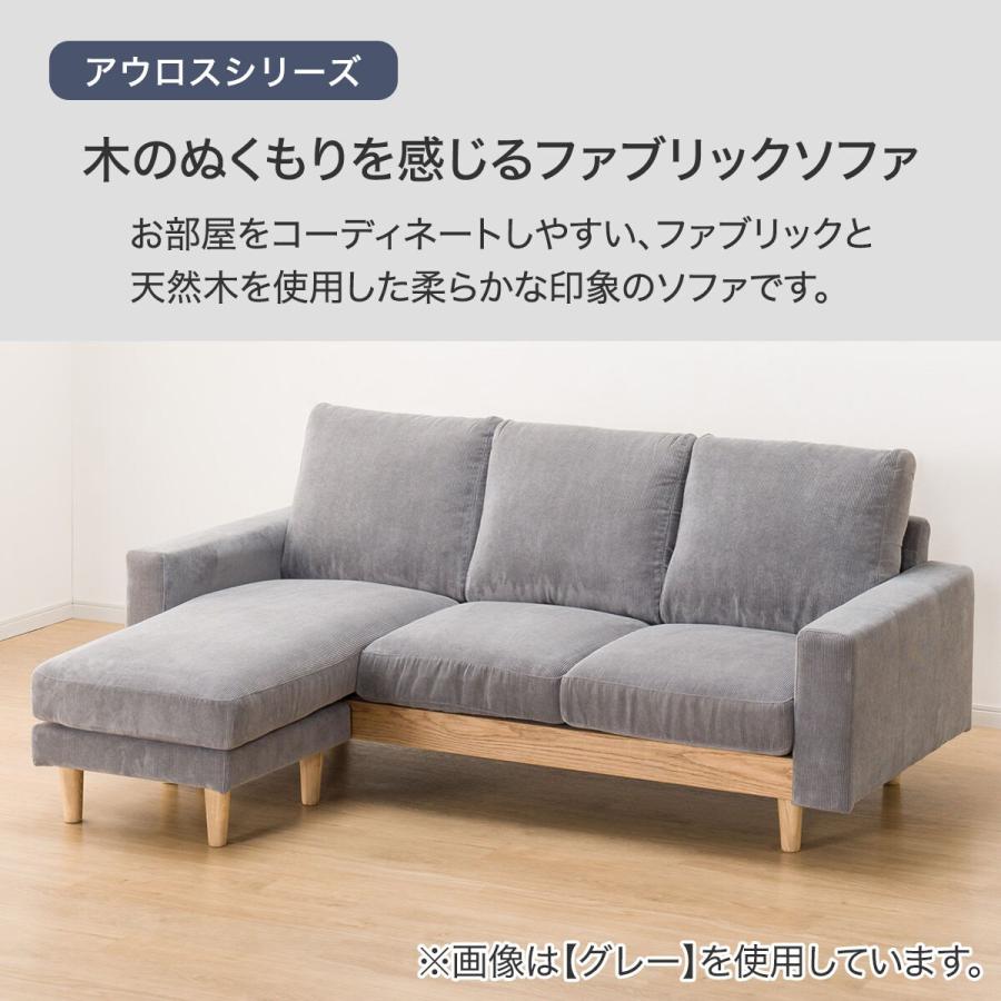 ニトリ（NITORI） カウチソファ (アウロス4 BE) ソファー ソファ 3人