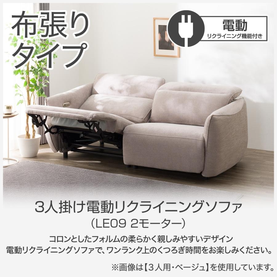 ニトリ（NITORI） 3人掛け電動布張りリクライニングソファ(LE09 2M BE