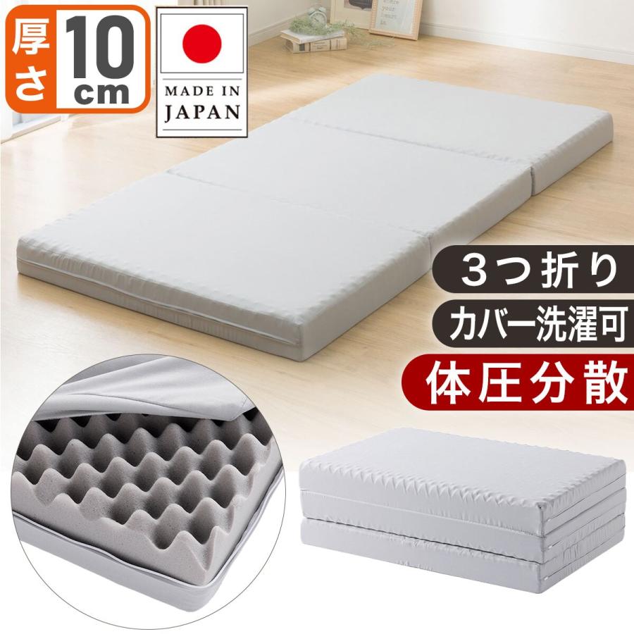 ニトリ（NITORI） マットレス 体圧分散 折りたたみ 厚さ10cm 3つ折り