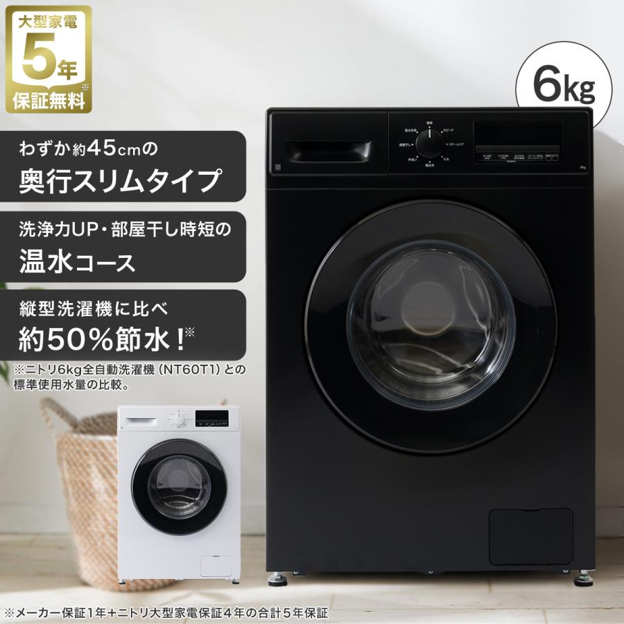 ニトリ（NITORI） 6kgスリムドラム式洗濯機 （乾燥なし）(ND60UL1
