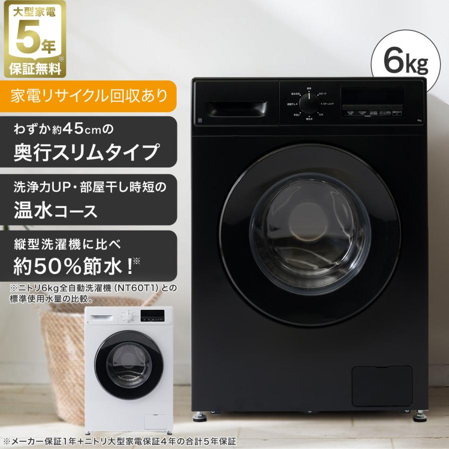 ニトリ（NITORI） 6kgスリムドラム式洗濯機（乾燥なし） (ND60UL1