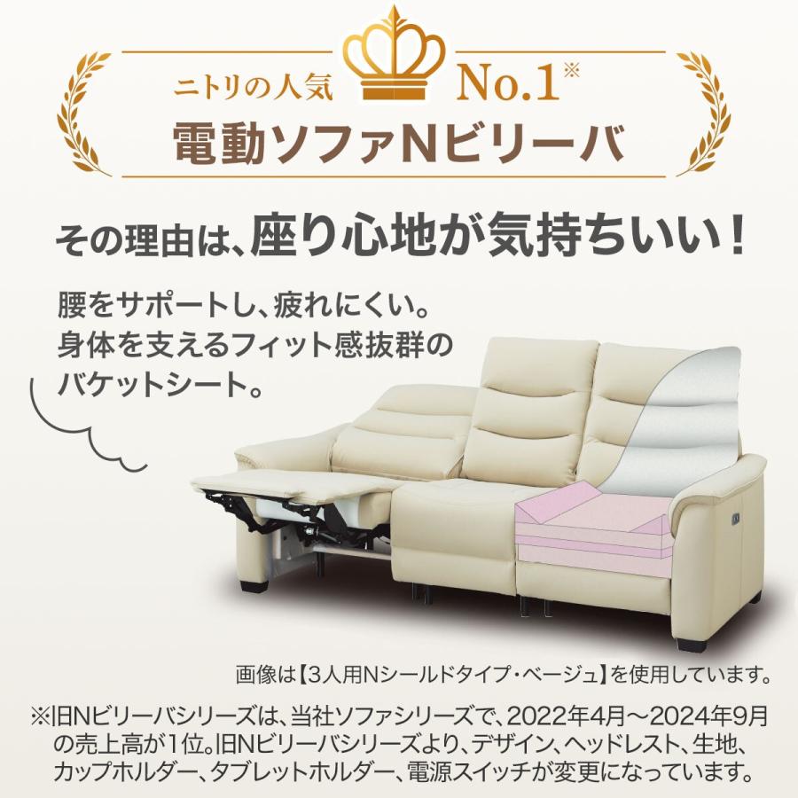 ニトリ（NITORI） 3人掛けテーブル付き電動リクライニングソファ(N