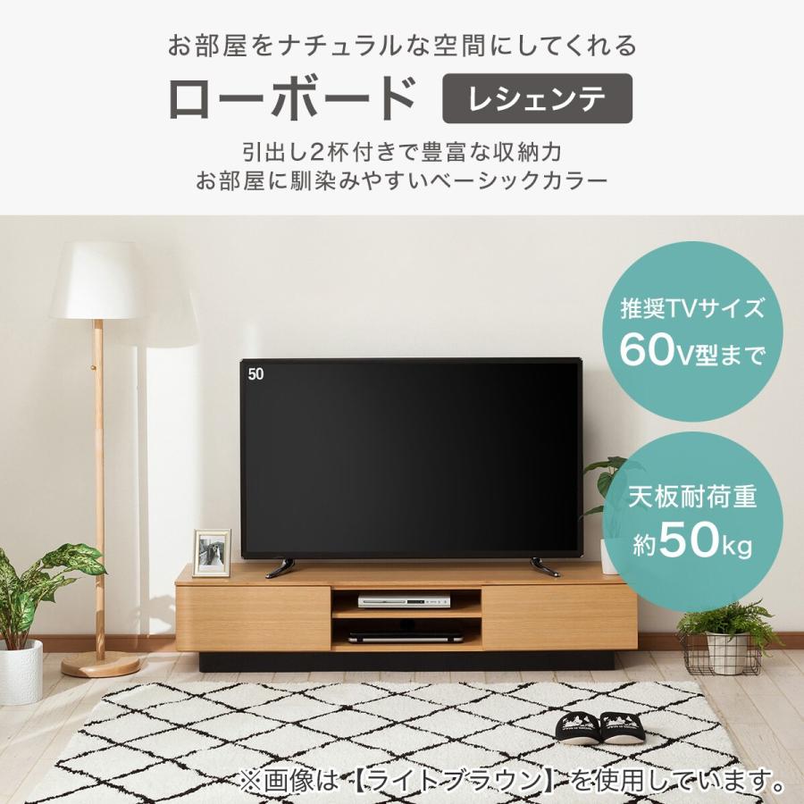ニトリ（NITORI） 幅150 ローボード(レシェンテ 150LB MBR) テレビ台