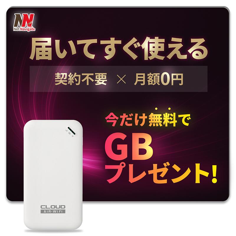 チャージ式WiFi リチャージ プリペイド モバイルルーター 買い切り