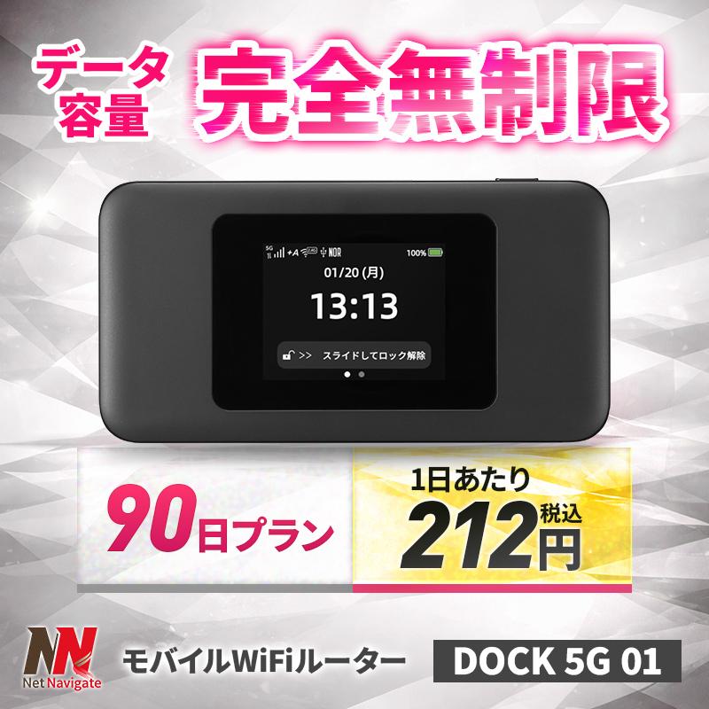 30%割引!】WiFi レンタル 無制限 90日 3カ月間 無制限プラン UQ WiMAX