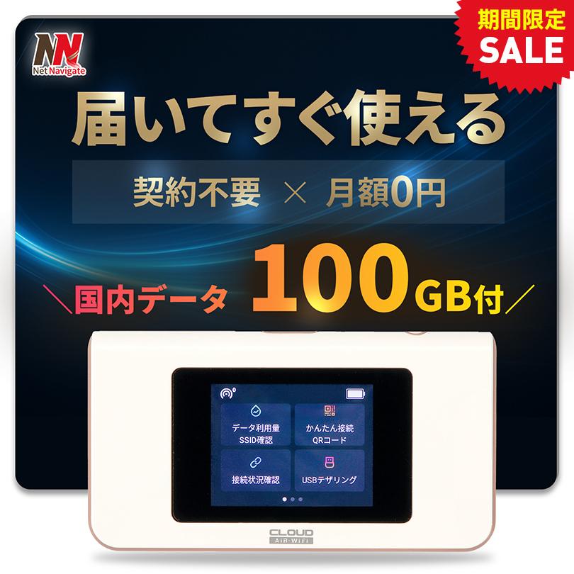 今だけ16%OFF】チャージ式WiFi リチャージ プリペイド 国内データ100GB