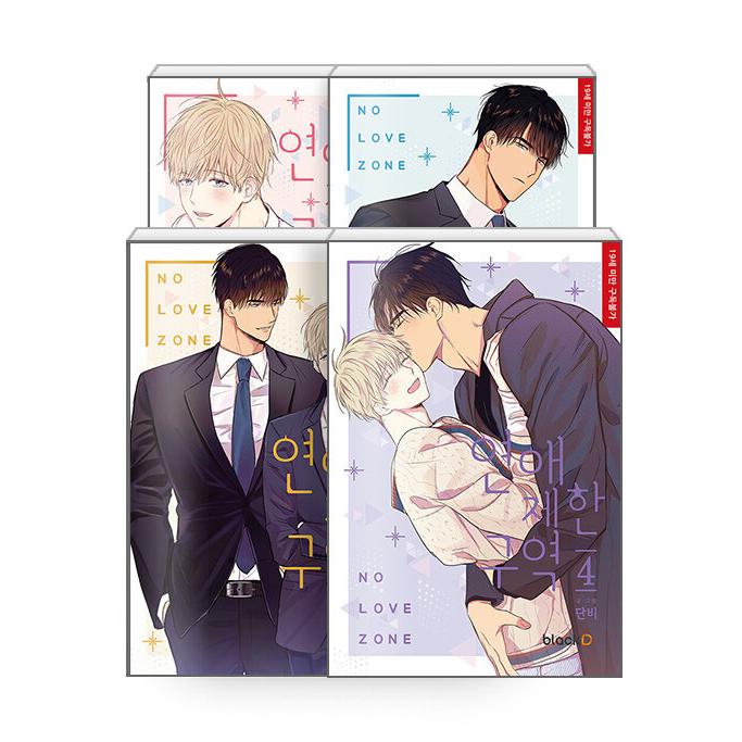 韓国語 まんが『恋愛制限区域 1~4 全4巻』著：ダンビ : にゃんたろうず