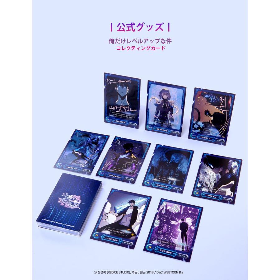 韓国 コミック グッズ『俺だけレベルアップな件 コレクションカード