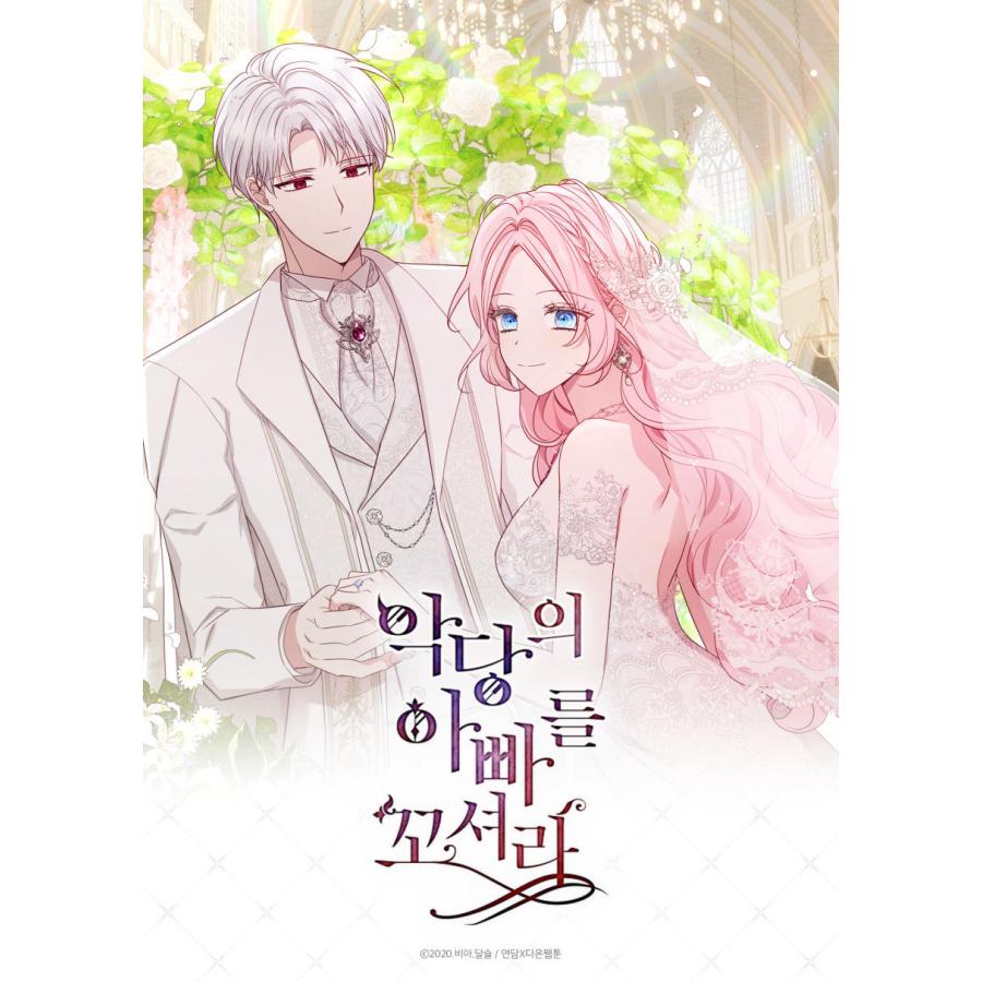 韓国 コミック グッズ『悪党のお父様、私と結婚してください ルーム