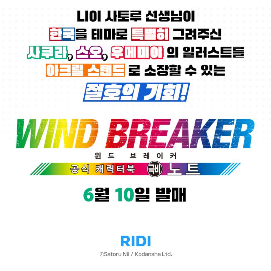 特装版】韓国語 まんが『WIND BREAKER 公式キャラクターブック 秘