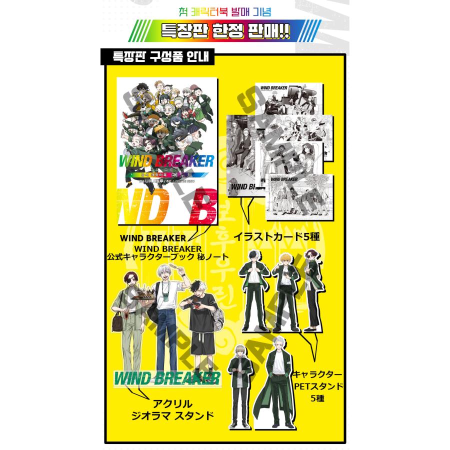 特装版】韓国語 まんが『WIND BREAKER 公式キャラクターブック 秘
