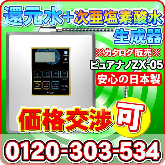 日本製 水素水生成器 電解水素水 還元水素水 電解還元水 カタログ