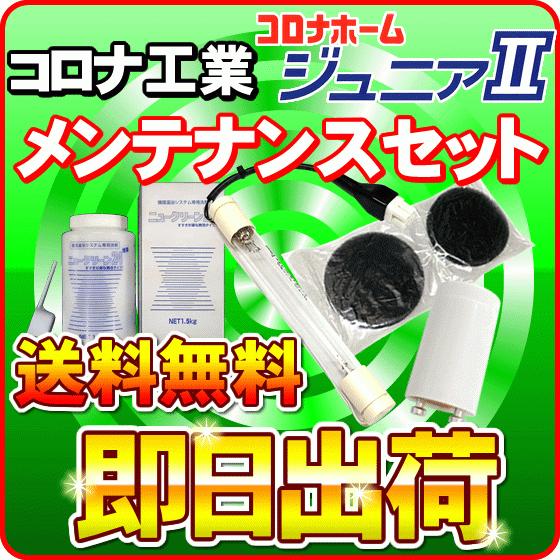 CORONA（コロナ） コロナ工業 24時間風呂 コロナホームジュニア2