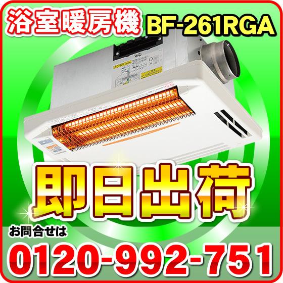 BF-261RGA 高須産業（TSK） 浴室換気乾燥暖房機（天井取付タイプ） 1室