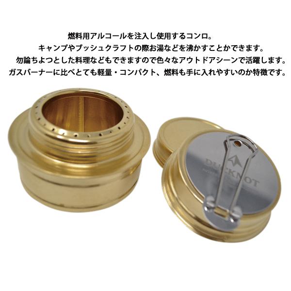 ダックノット アルコールストーブ 720400 アウトドア ストーブ 日本製
