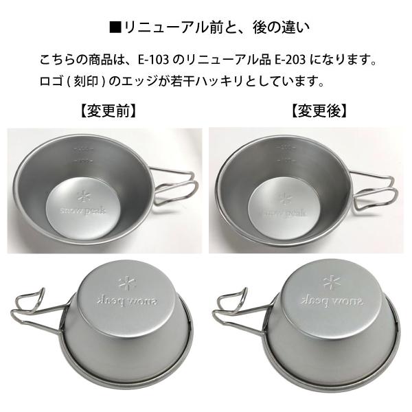 snow peak（スノーピーク） ステンレスシェラカップ E-203 アウトドア