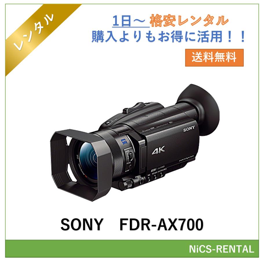 往復送料無料】FDR-AX700 SONY デジタルカメラ ビデオカメラ 1日
