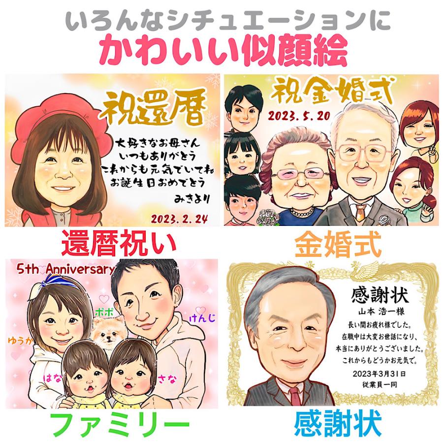 似顔絵 還暦祝い 誕生日 記念日 母の日 お急ぎ無料 メッセージ