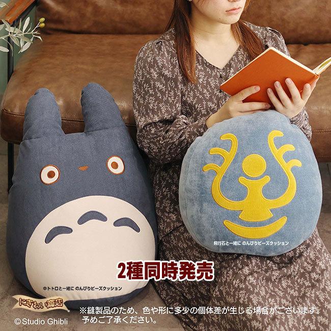 となりのトトロ 中トトロと一緒にのんびりビーズクッション〔在庫アリ