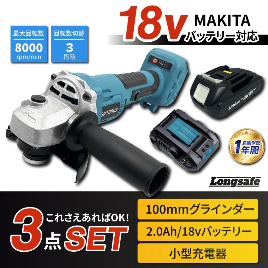 Longsafe マキタ 互換品 グラインダー セット バッテリー 小型充電器