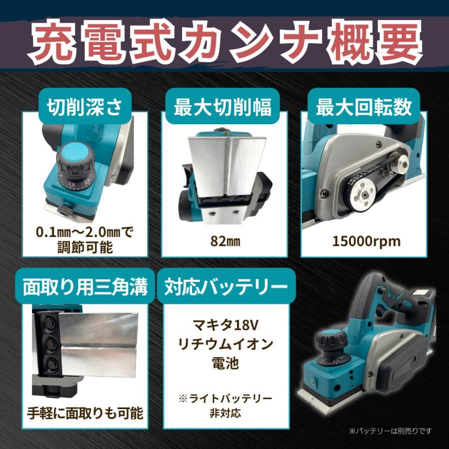 マキタ（makita） 互換品 電動カンナ 充電式 カンナ コードレス 電動